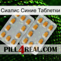 Сиалис Синие Таблетки cialis4